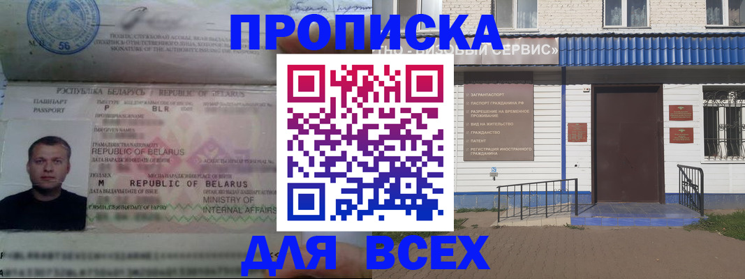 временная прописка в Холмске
