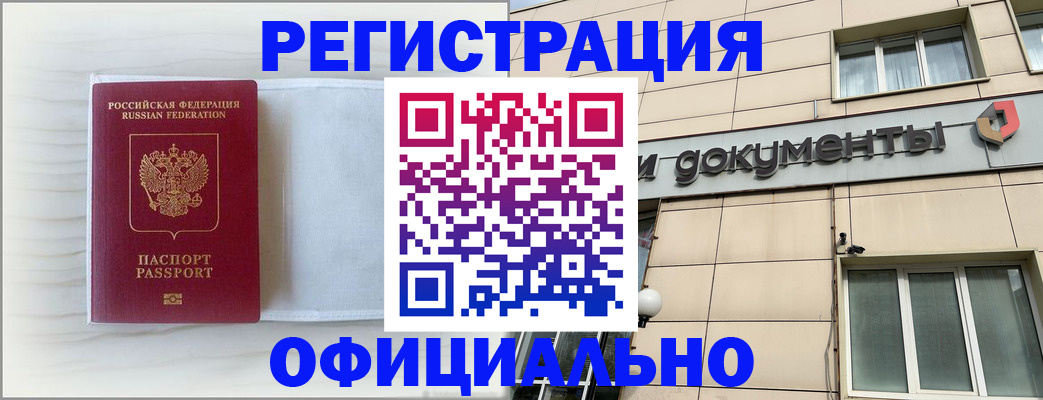 временная регистрация недорого в Холмске