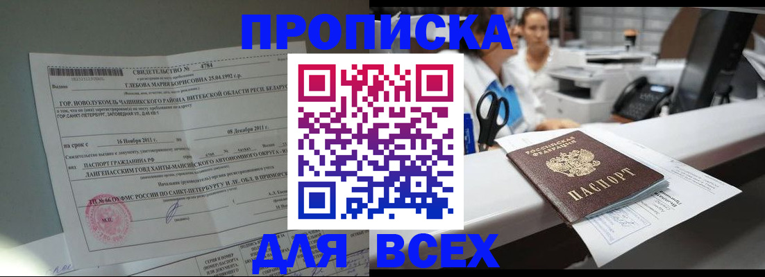 прописка в квартире в Холмске