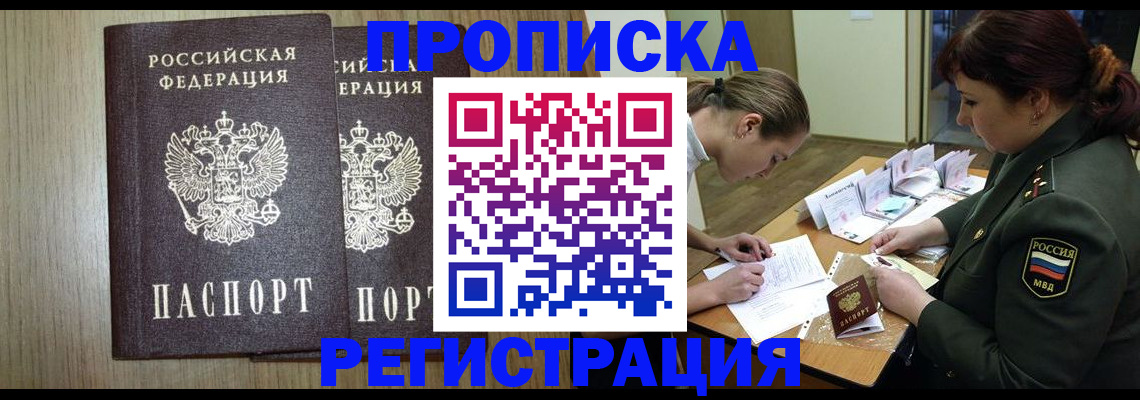 прописка регистрация в Холмске