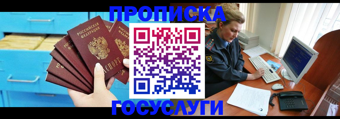 прописка для школы в Холмске